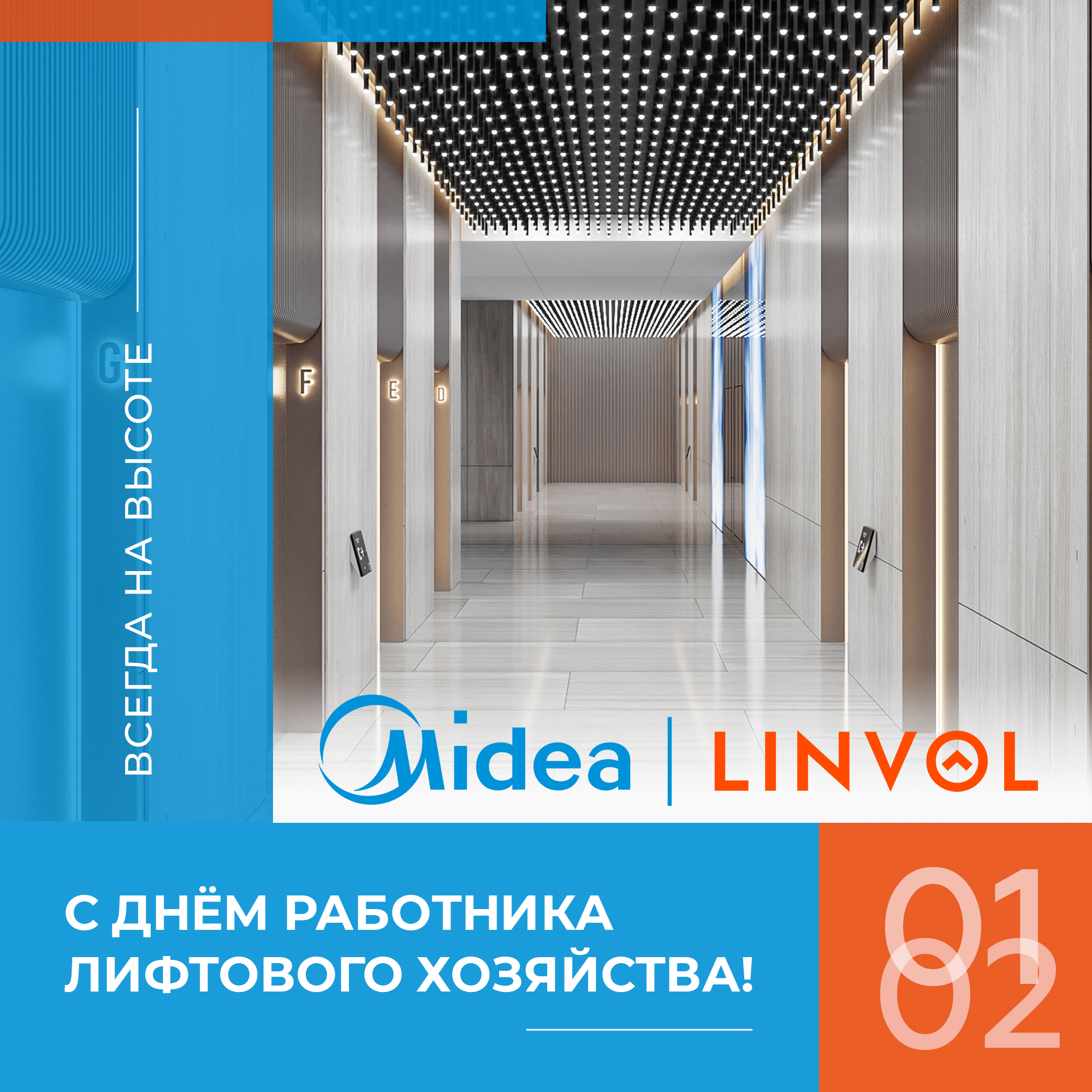 Поздравляем с Днем работника лифтового хозяйства!